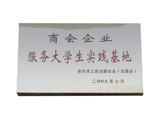 资质荣誉