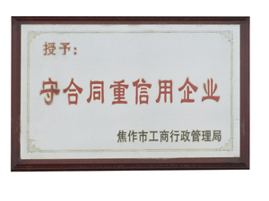 资质荣誉
